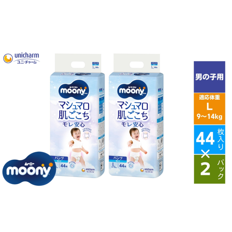 おむつ ムーニーマン(男の子L)44枚×2パックセット (パンツタイプ)ユニ・チャーム おむつ ベビー 赤ちゃん