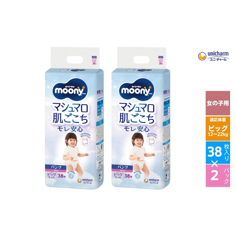 ムーニーマン マシュマロ肌ごこちモレ安心 (女の子ビッグ) 38枚×2パックセット パンツタイプ ベビー おむつ ユニ・チャーム