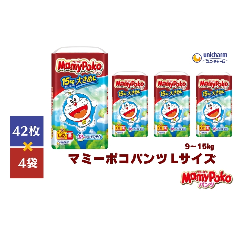 おむつ マミーポコ パンツ L ドラえもん 42枚×4（168枚） 日用品 ベビー 赤ちゃん ユニ・チャーム ユニチャーム 消耗品 紙おむつ トイレ用品 赤ちゃん用品 ベビー用品 