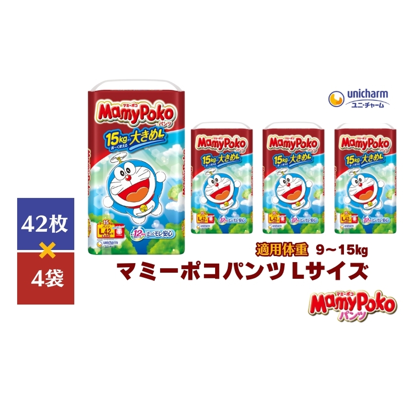 おむつ マミーポコ パンツ L ドラえもん 42枚×4（168枚） 日用品 ベビー 赤ちゃん ユニ・チャーム ユニチャーム 消耗品 紙おむつ トイレ用品 赤ちゃん用品 ベビー用品 