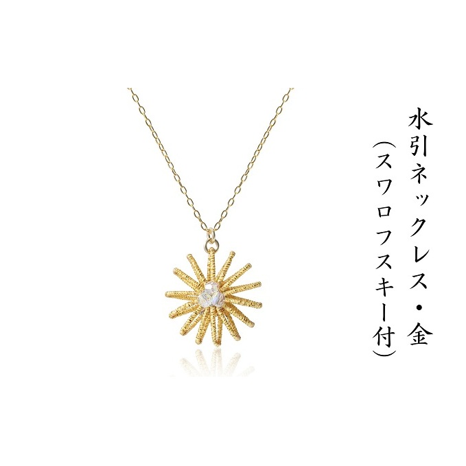 和の伝承 水引ネックレス・金(スワロフスキー付)お祝い ギフト  アクセサリー ファッション アンクレット