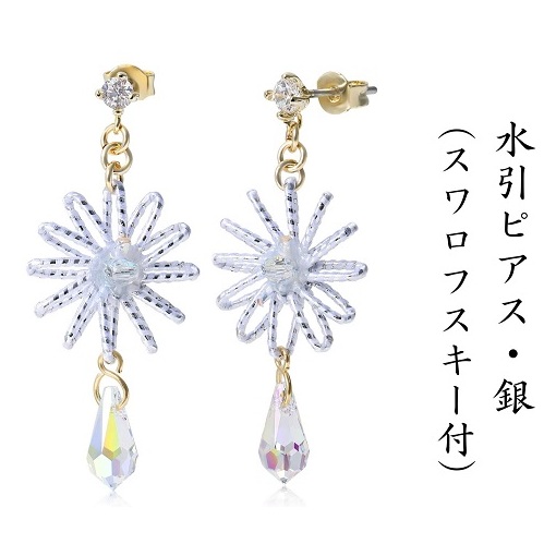水引ピアス・銀(スワロフスキー付)お祝い ギフト アクセサリー お花