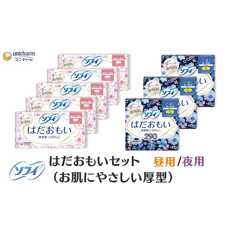 ソフィ はだおもいセット(お肌にやさしい厚型) ナプキン 羽付き サニタリー 生理用品 ユニ・チャーム ユニチャーム 女性用品 防災 防災グッズ