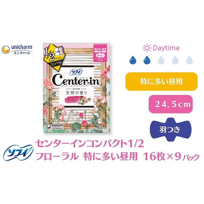 ソフィ センターインコンパクト1/2フローラル 特に多い昼用 16枚×9 雑貨 日用品 衛生用品 生理用品 ナプキン スリム ユニ チャーム