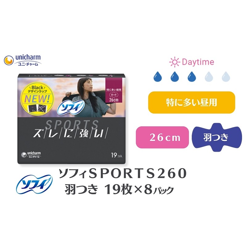 ソフィ SPORTS260羽つき 19枚 ×8 日用品 生理用品 ナプキン ずれに強い スポーツ用 ユニチャーム