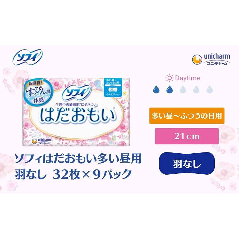ソフィ はだおもい 多い昼用羽なし 32枚×9 日用品 生理用品 ナプキン スリム ユニチャーム