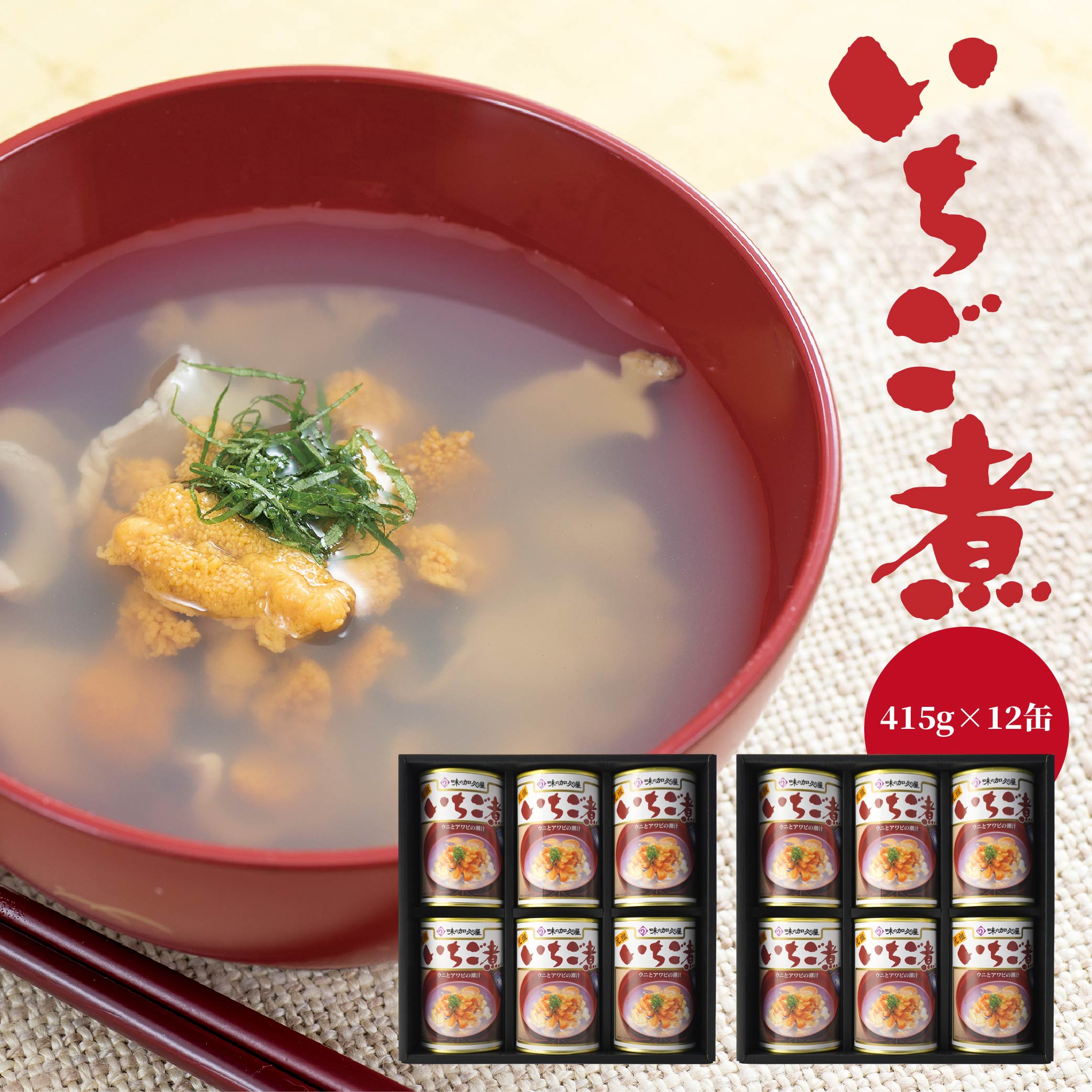 ウニとアワビのお吸い物 いちご煮 415g×12缶 お吸い物 うに アワビ