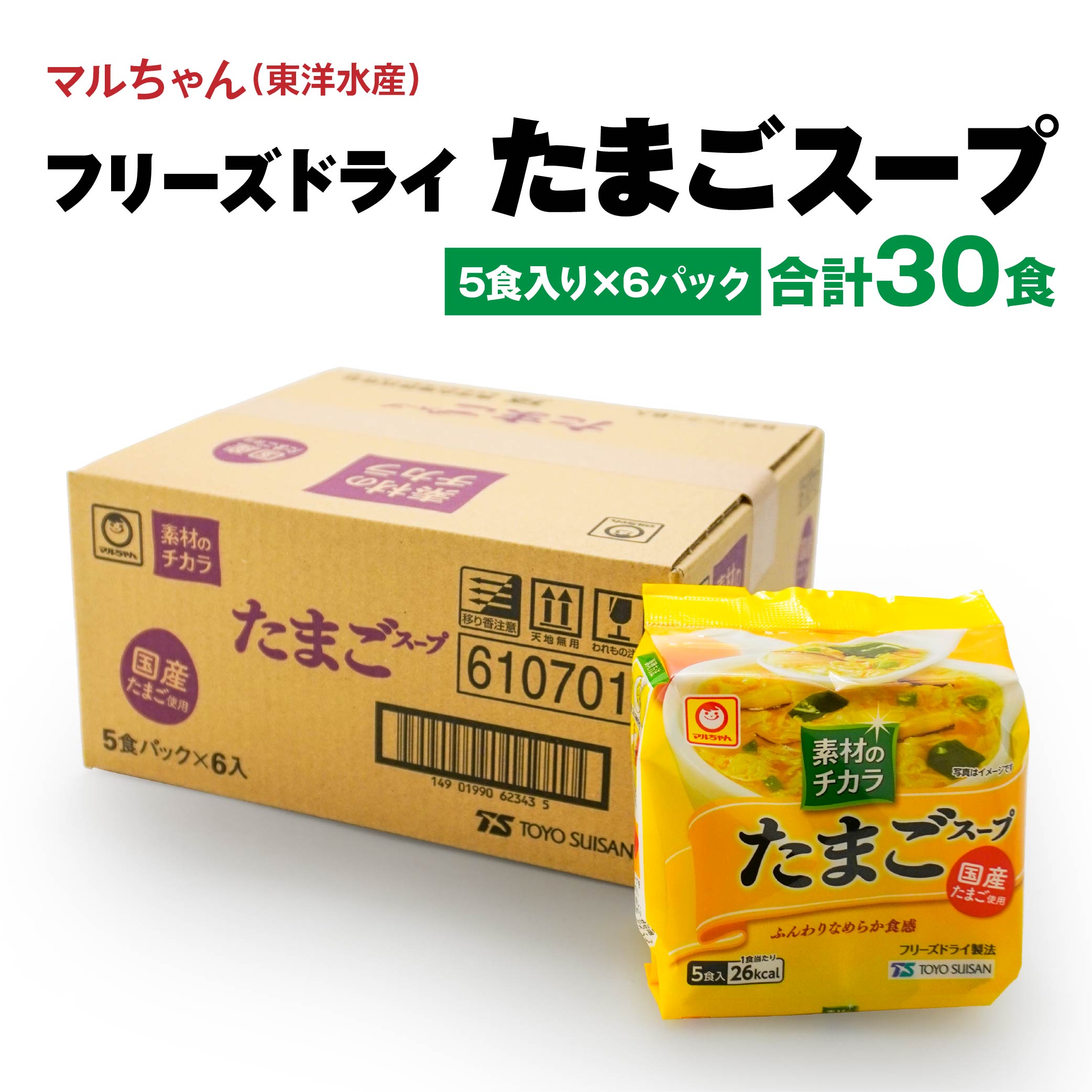 フリーズドライ たまごスープ 5食入り 6パックセット 計30食