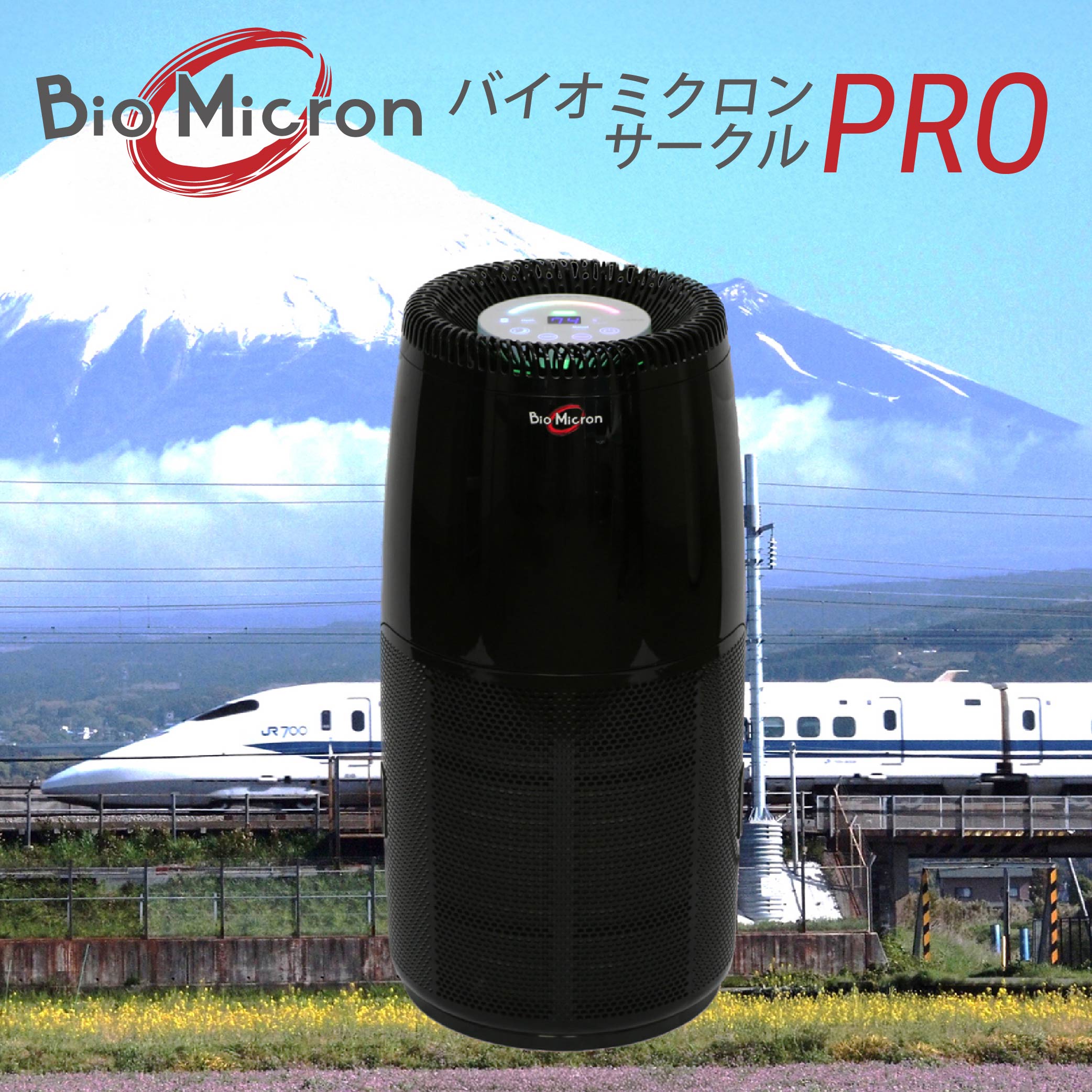 業務用 空気清浄機 バイオミクロンサークルPRO 脱臭 除菌 分解 除去