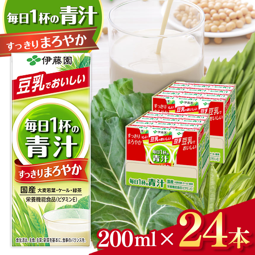 毎日1杯の青汁すっきりまろやか豆乳ミックス 紙 ( 200ml × 24本 ) 伊藤園 | 青汁 セット 豆乳ミックス