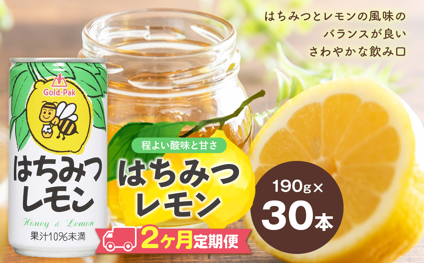 [定期便2回]はちみつレモン(190g×30本)|長野県 松本市 ふるさと納税 はちみつ レモン ジュース 飲料 甘い すっぱい ドリンク