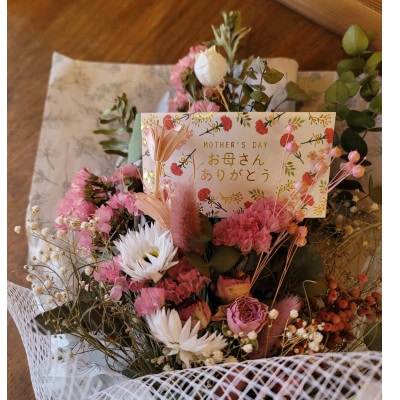 母の日ギフト 壁かけになるドライフラワーブーケ/ピンク 母の日カード付き【1618298】
