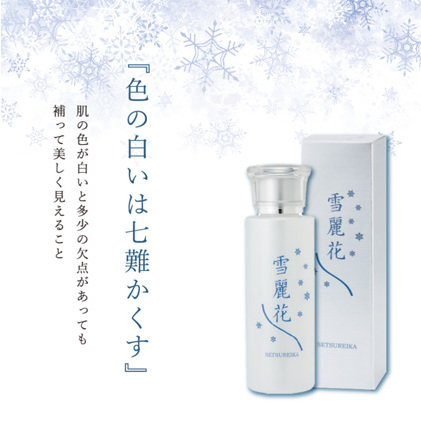 美白化粧水 雪麗花 スキンケア 美容グッズ コスメ 