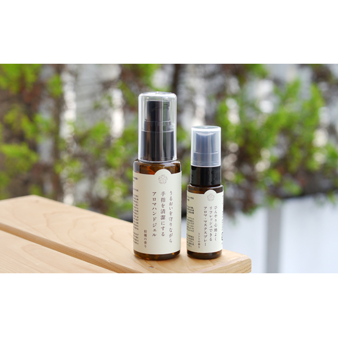 【メディアで多数紹介】習慣に！手・マスクを清潔にアロマハンドジェル＆アロマ・マスクスプレー アロマグッズ 
