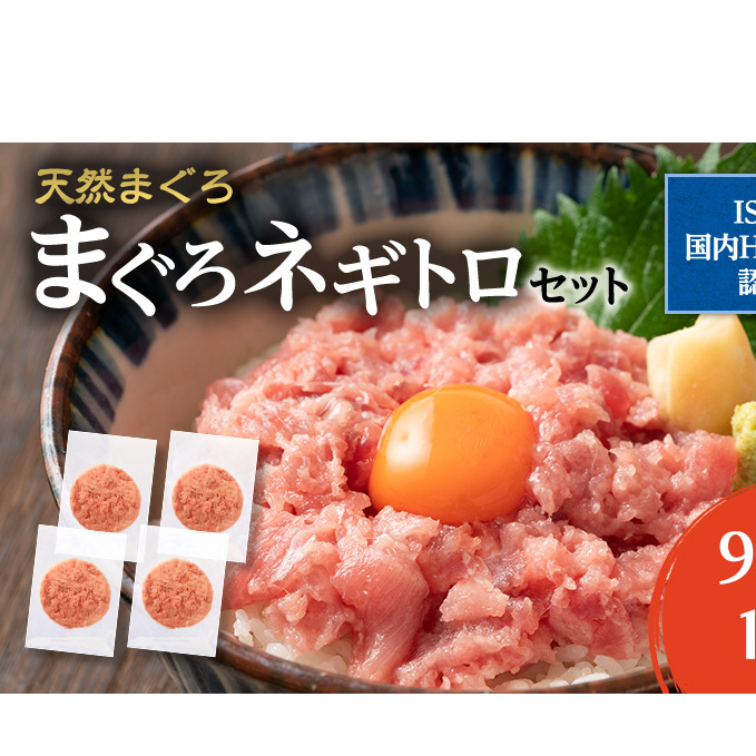 マルハニチロ　まぐろネギトロセット（95gx3）x4袋　合計1.14kg 魚貝類 鮪 加工食品 小分け包装 