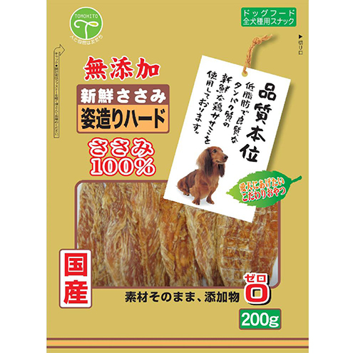 新鮮ささみ 無添加 姿造りハード 200g