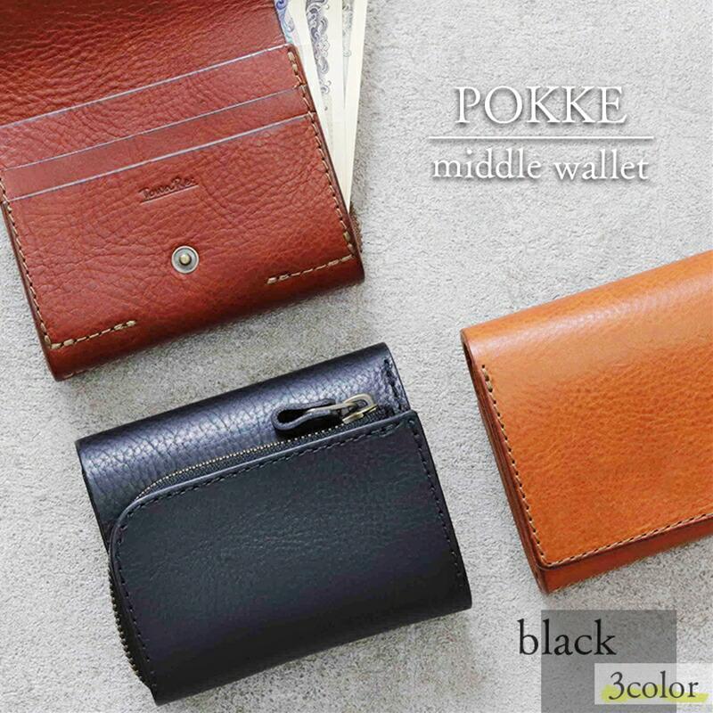 【色/ブラック】 ポッケ・二つ折り財布 TowaRe:［トワリ］ 本革 レザー【収納力 カードポケット2 隠しポケット2 外付け小銭入れ ショルダー革 バケッタ製法 ファッション小物 お中元 お歳暮 大阪府 門真市 】