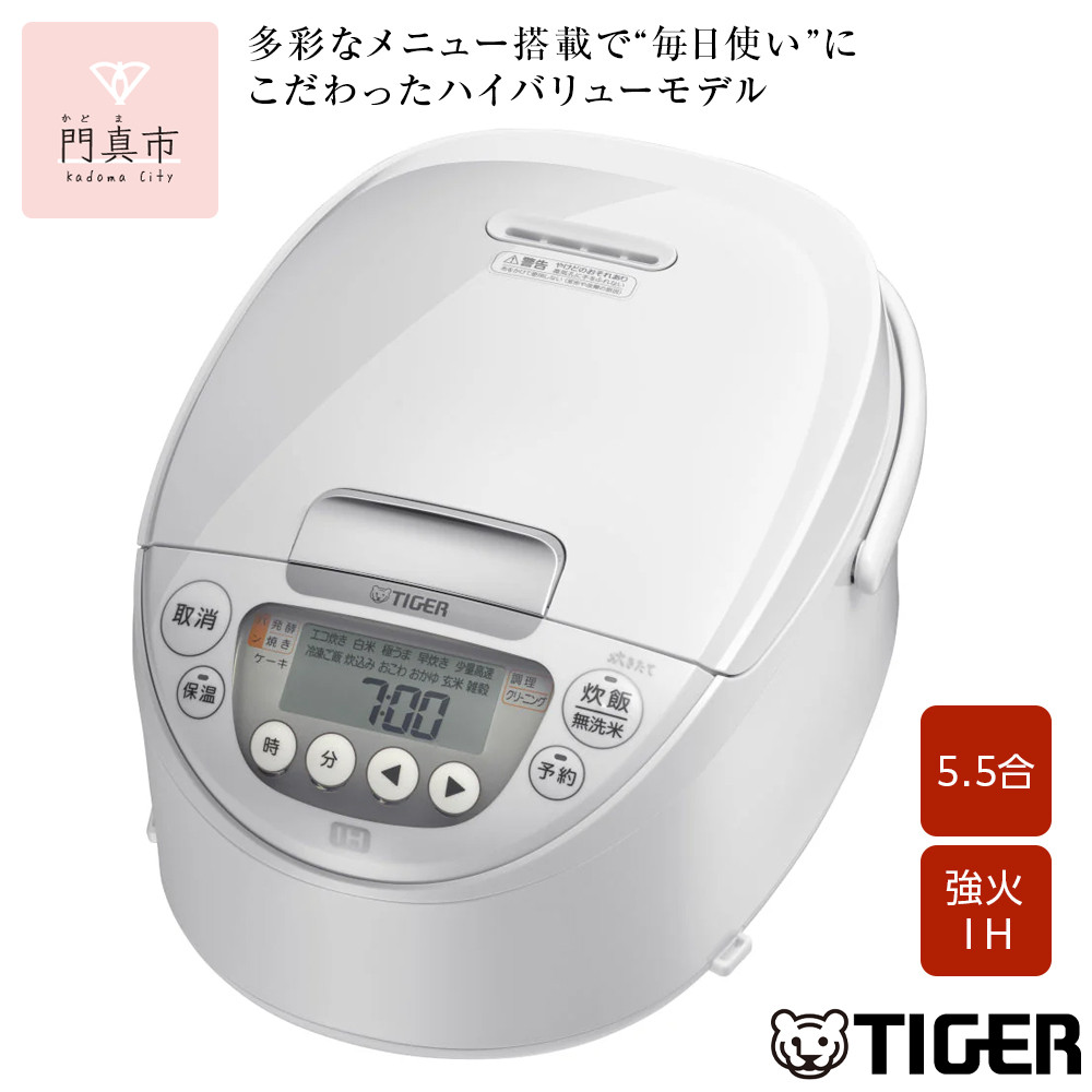 2025年度新製品 タイガー魔法瓶(TIGER) 炊飯器 5.5合 IH式 炊きたて 遠赤黒厚釜  お手入れ簡単 パンメニュー  おにぎりメニュー  ピュアホワイト  JPW-M100WY　大阪府門真市