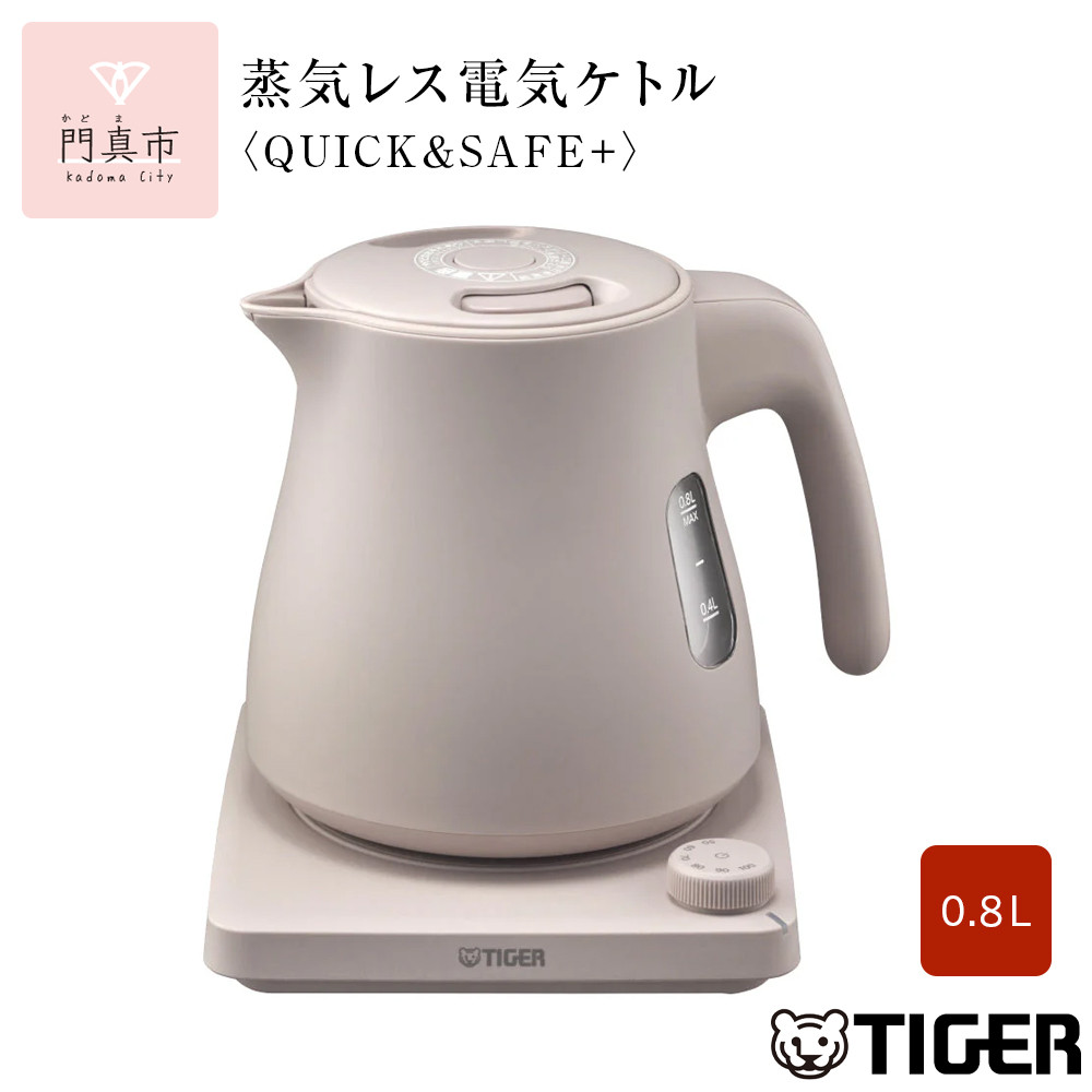 タイガー魔法瓶 温度調節機能つき蒸気レス電気ケトル PTV-A080CB ブロンドベージュ 0.8L【 電気ケトル 電化製品 家電 コンパクト シンプル 安心 安全 タイガーケトル 大阪府 門真市 】
