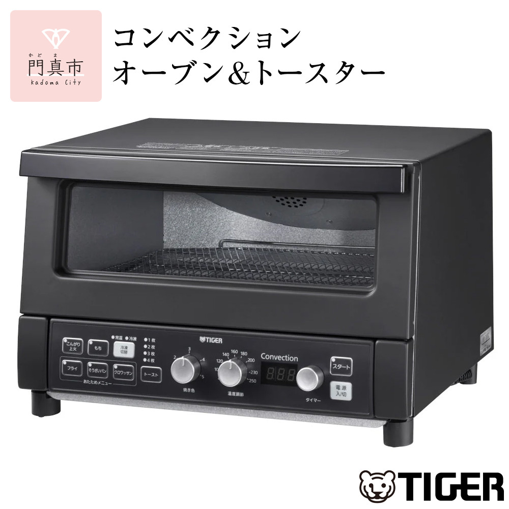 タイガー魔法瓶 コンベクションオーブン&トースター KAV-A130KM マットブラック【 トースター 電化製品 家電 パントースター 食パン おいしい おしゃれ うまパントースター 大阪府 門真市 】