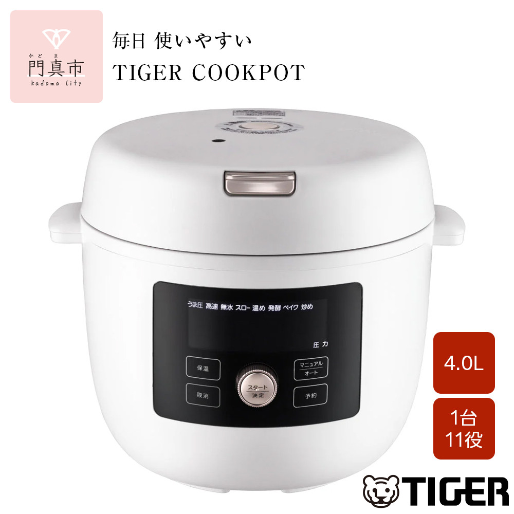 タイガー魔法瓶  電気圧力調理鍋 COK-B400WM マットホワイト 4.0L<TIGER COOKPOT>【 電気調理鍋 電気鍋 鍋 炊飯器 家電 クックポット 低温 無水 発酵 炊飯 温め 大阪府 門真市 】