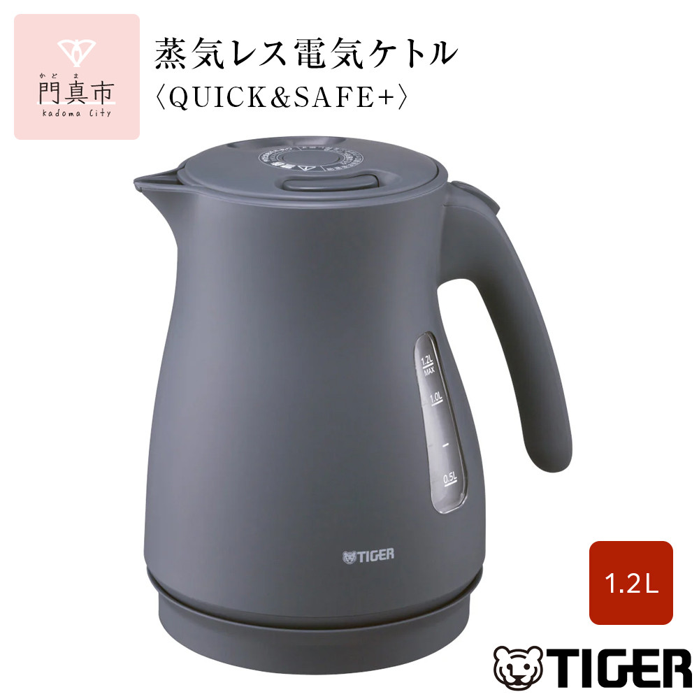 タイガー魔法瓶 蒸気レス電気ケトル PCV-A120KN ナイトブラック 1.2L【 電気ケトル 電化製品 家電 コンパクト エレガント 安心 安全 スピード沸とう タイガーケトル 省スチーム 大阪府 門真市 】