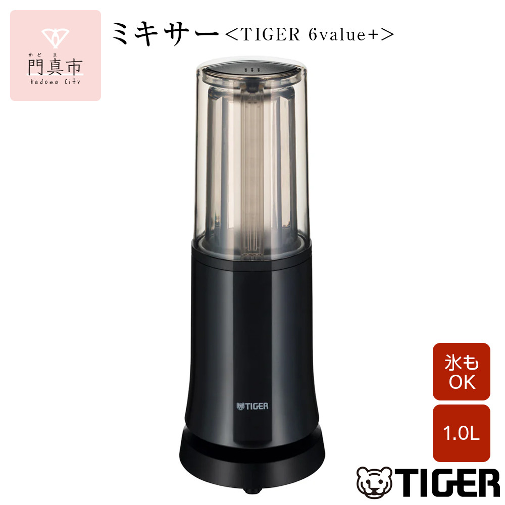 タイガー魔法瓶 ミキサー SKR-W400KD ディープブラック【ミキサー 電化製品 家電 安全設計 静音 ハイパワー コンパクト 4枚刃 ジューサー スムージー カップ・フタ食器洗い乾燥機対応 大阪府 門真市 】