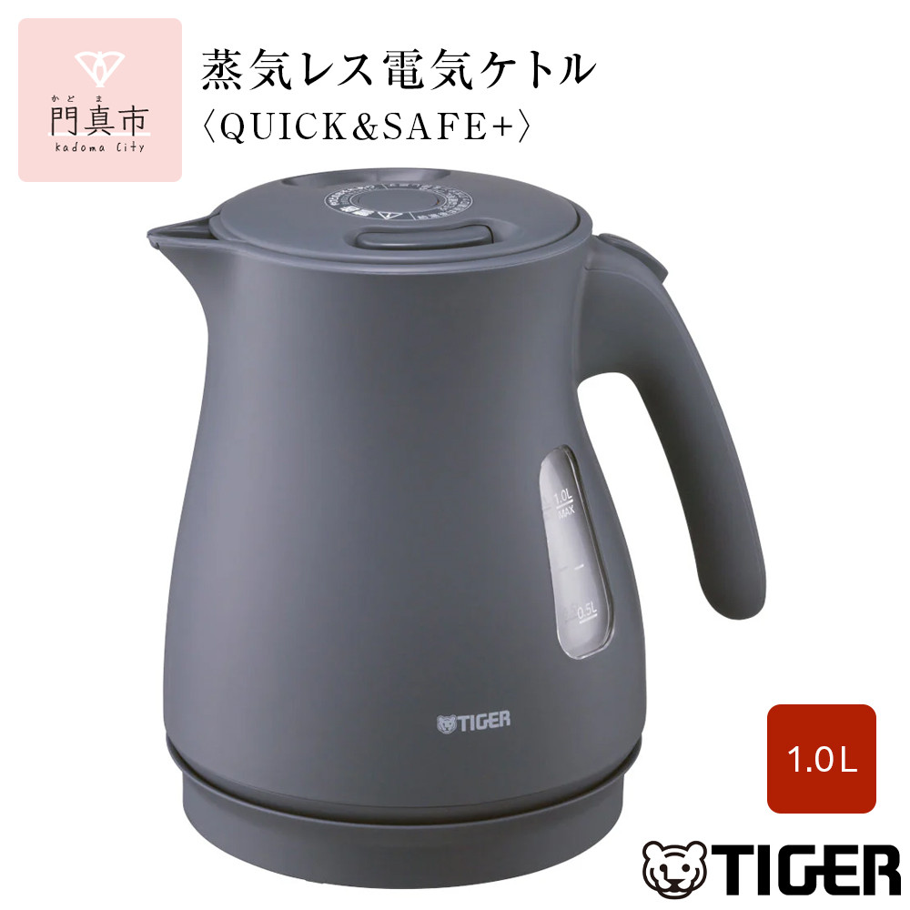 タイガー魔法瓶 蒸気レス電気ケトル PCV-A100KN ナイトブラック 1.0L【電気ケトル 電化製品 家電 コンパクト エレガント 安心 安全 スピード沸とう タイガーケトル 省スチーム 大阪府 門真市 】