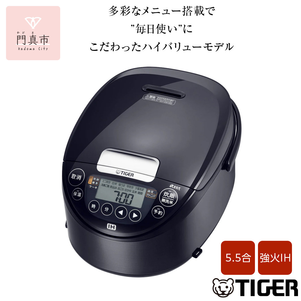2025年度新製品 タイガー魔法瓶(TIGER) 炊飯器 5.5合 IH式 炊きたて 遠赤黒厚釜  お手入れ簡単 パンメニュー  おにぎりメニュー  モーブブラック  JPW-M100KV 大阪府門真市