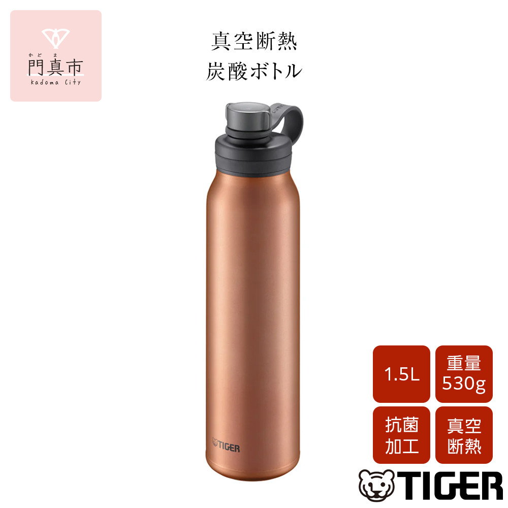 タイガー魔法瓶 真空断熱炭酸ボトル MTA-T150DC カッパー 1.5L ビール 炭酸 水筒 タンブラー お中元 お歳暮 父の日 母の日 ギフト用【ボトル ビール専用容器 保冷力 抗菌加工せん安全弁 大阪府 門真市 】