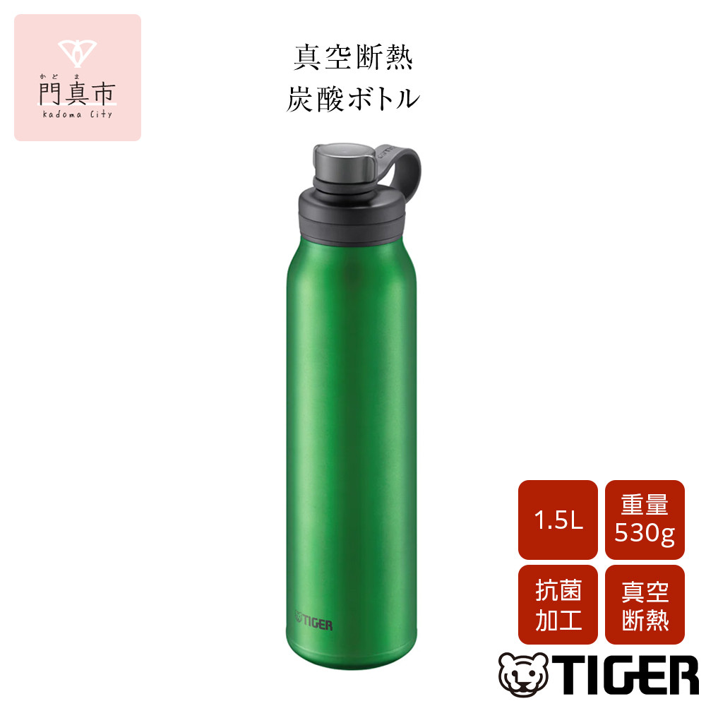 タイガー魔法瓶 真空断熱炭酸ボトル MTA-T150GE エメラルド 1.5L【ビール 炭酸 水筒 タンブラー アウトドアや オフィス バブルロジック プレゼント 贈り物 ギフト 熱中症対策グッズ 大阪府 門真市 】