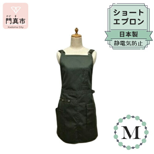 ショートエプロン 日本製 Ｍサイズ color：カーキ【ショート丈　エプロン　日本製　Mサイズ　カーキ　ポケット　静電気防止　動きやすい　収納力たっぷり 大阪府 門真市 】