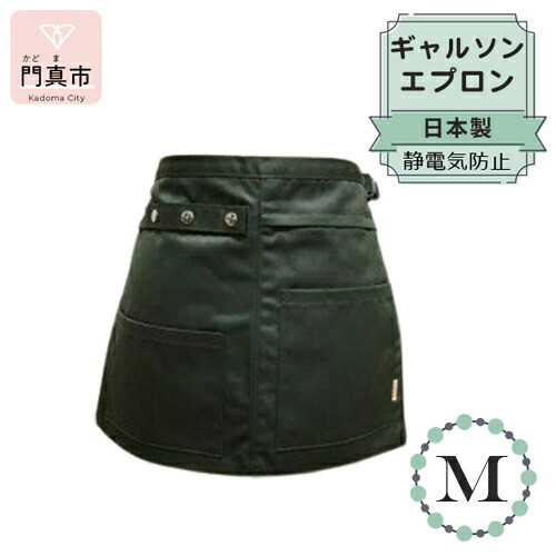 ギャルソンエプロン 日本製 Ｍサイズ color：カーキ【ギャルソン　エプロン　日本製　Mサイズ　カーキ　お尻まで覆うデザイン　ポケット　ポリエステル　速乾　 大阪府 門真市 】