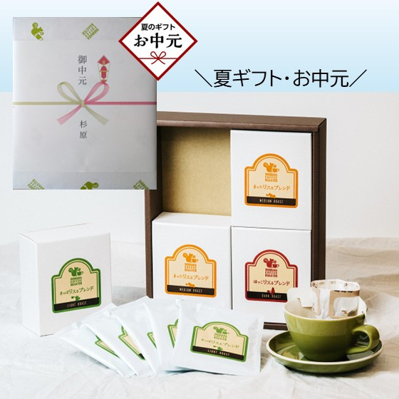 【お中元】ドリップバッグコーヒー詰め合わせ20個入り【ドリップバッグ　コーヒー　たっぷり20杯分　焙煎士がその時に最も旬な４種類のコーヒーをチョイス　酸味　苦味　風味　コク 大阪府 門真市 】