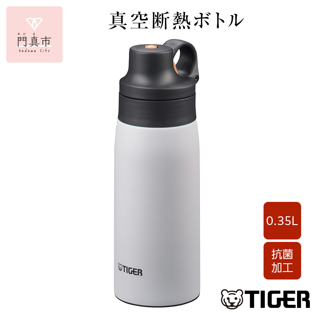 タイガー魔法瓶 真空断熱ボトル MCS-A35N WTスノードロップ  0.35L ステンレス製ストロー マグボトル  ステンレスボトル 真空断熱ボトル 保冷 在宅 タンブラー利用可　大阪府門真市