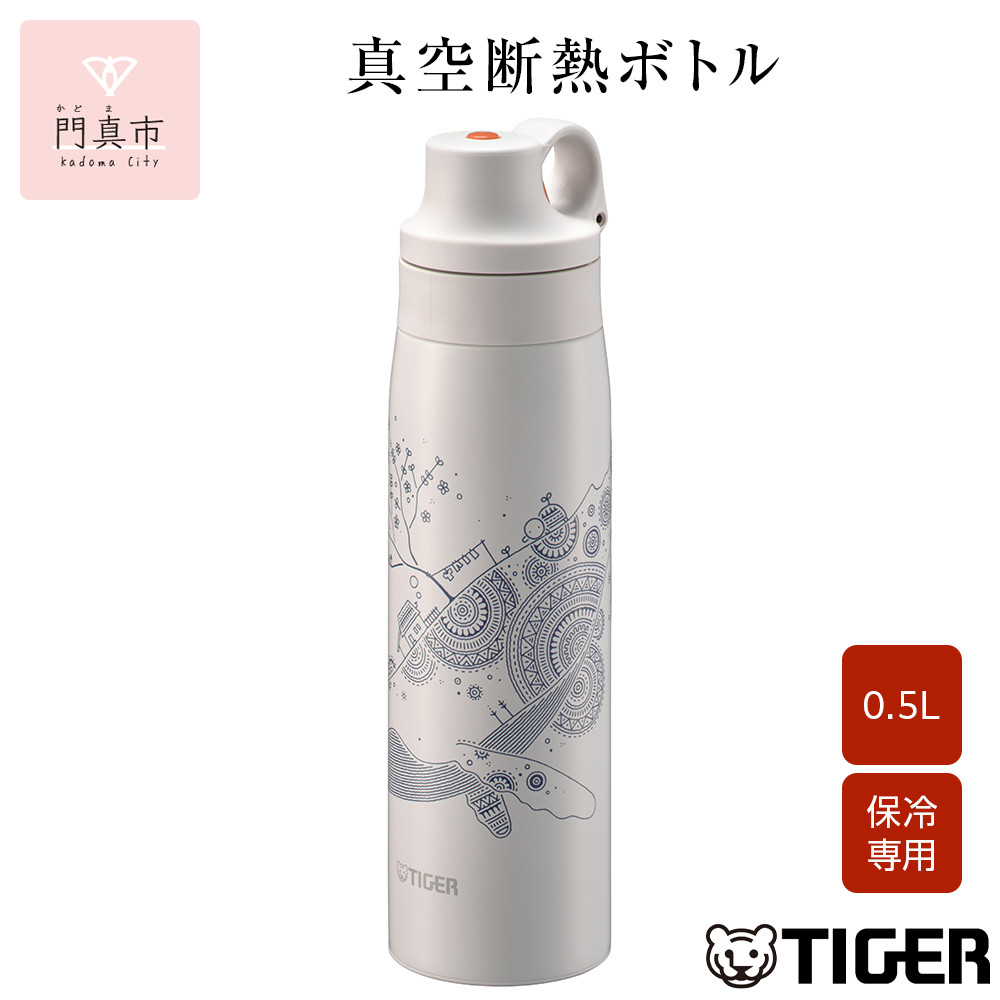 タイガー魔法瓶 真空断熱ボトル MCS-A501 WS クジラ   0.5L ステンレス製ストロー マグボトル  ステンレスボトル 真空断熱ボトル 保冷 在宅 タンブラー利用可 かめいち堂 大阪府門真市