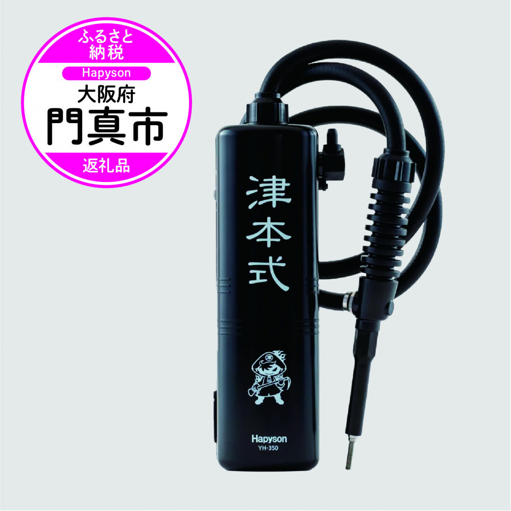 津本式血抜きポンプ