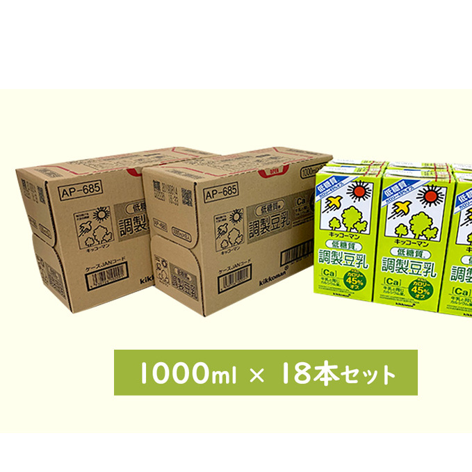 キッコーマン 低糖質調製豆乳1000ml 18本セット 1000ml ３ケースセット | 岐阜県瑞穂市 | JRE MALLふるさと納税