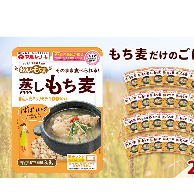 国産蒸しもち麦24袋セット[国産 キラリモチ 食物繊維 そのまま] 雑穀 レトルト インスタント 