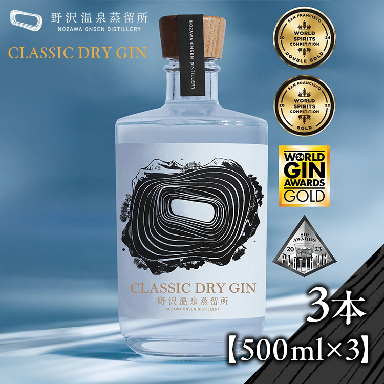 CLASSIC DRY GIN 500ml×3本| Gn5-2-2