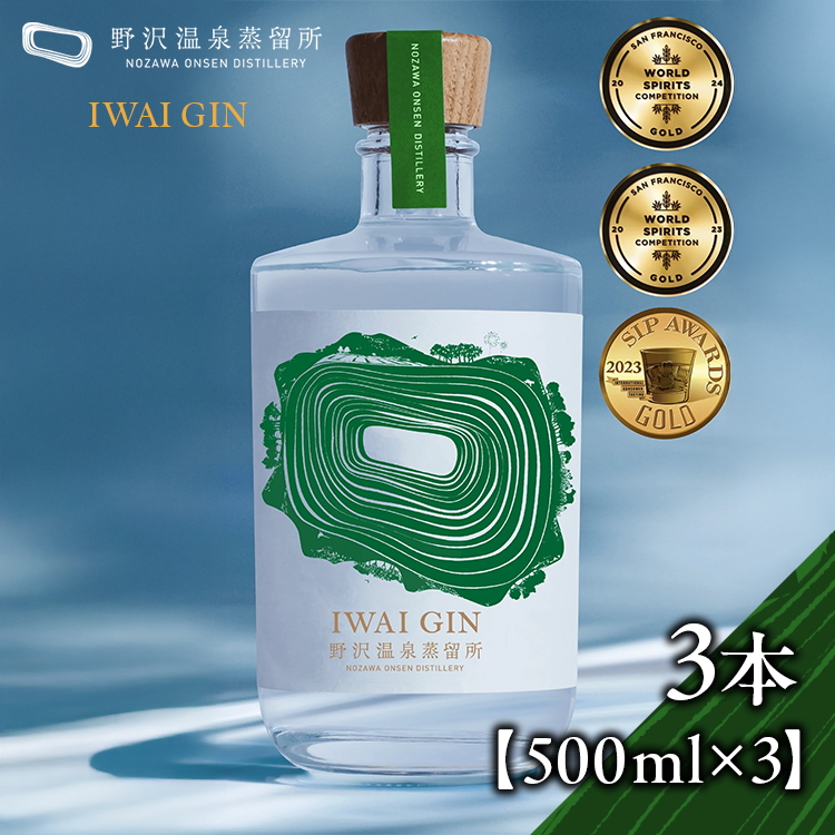 IWAI GIN 500ml×3本| Gn5-3-2