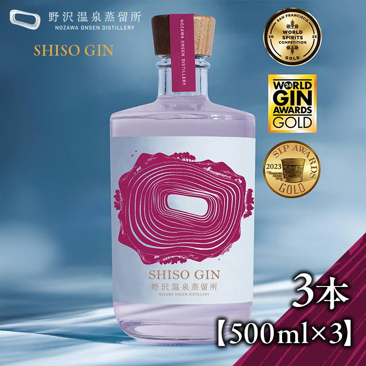 SHISO GIN 500ml×3本| Gn5-4-2
