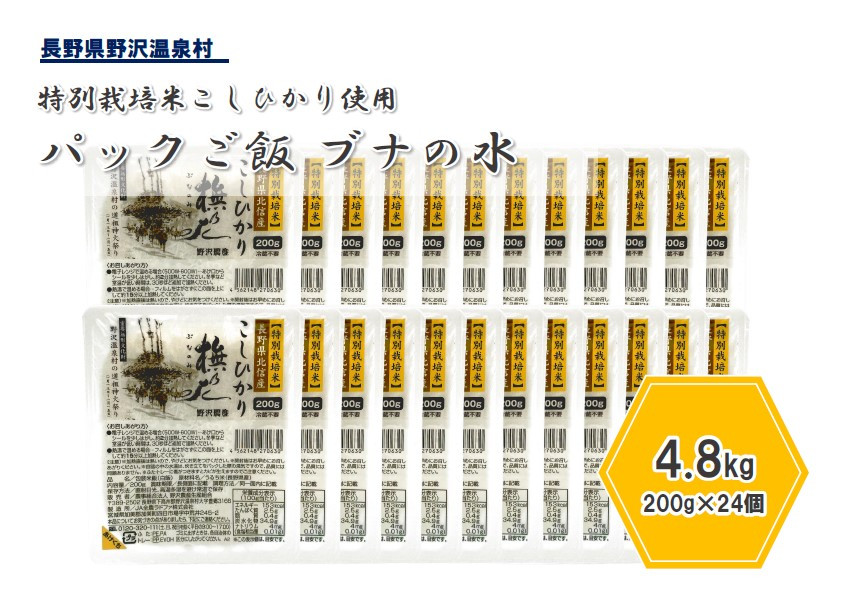 パックご飯 ブナの水 24個 | K-5b