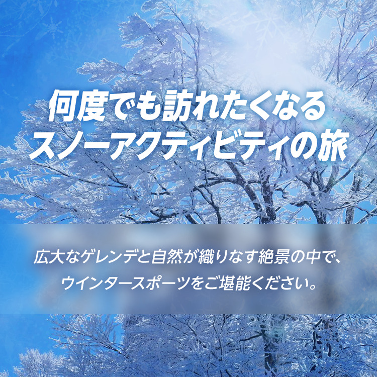 野沢温泉スキー場 リフト＆ゴンドラ1日券 | ※決済完了後、11月