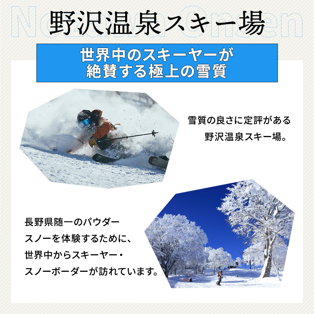 野沢温泉スキー場 リフト＆ゴンドラ1日引換券 | ※決済完了後、11月中旬頃より順次配送予定 I-1 | 長野県野沢温泉村 | JRE  MALLふるさと納税