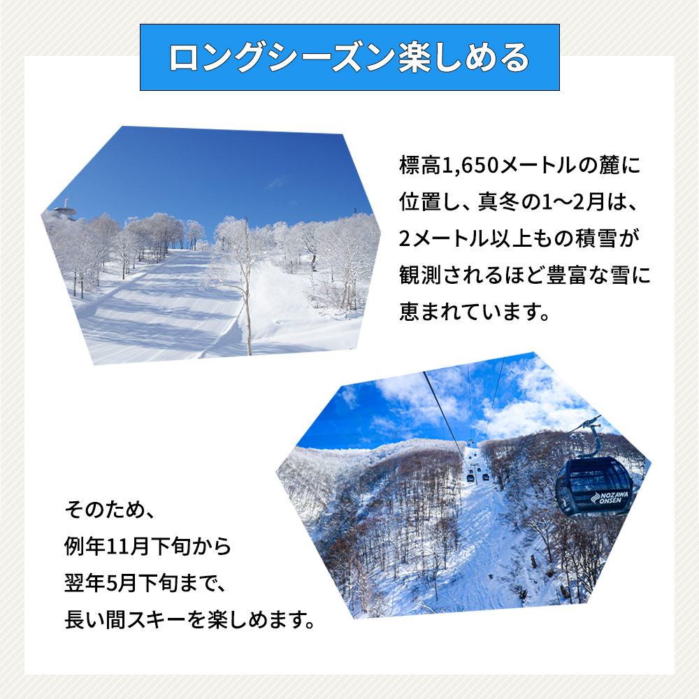 野沢温泉スキー場 リフト＆ゴンドラ1日引換券 | ※決済完了後、11月中旬頃より順次配送予定 I-1 | 長野県野沢温泉村 | JRE  MALLふるさと納税