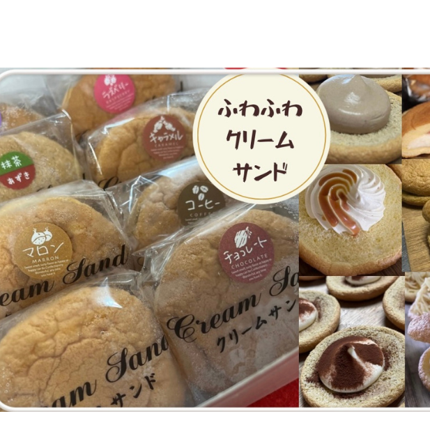 洋菓子 クリームサンド 詰め合わせ 15個 バター カスタード 抹茶あずき 生チョコ マロン キャラメル コーヒー ラズベリー ブルーベリー 菓子 お菓子 おやつ ふわふわ 生クリーム クリーム スイーツ 生洋菓子 静岡 静岡県 河津 河津町