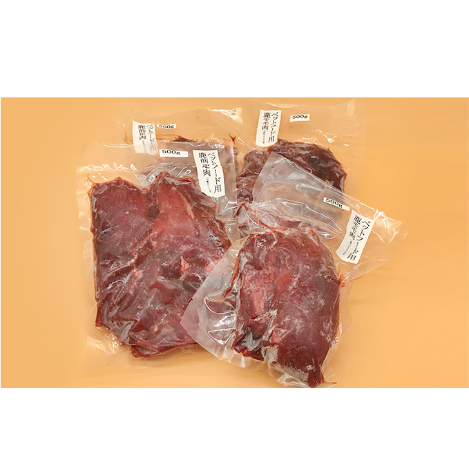 ペット用鹿生肉（加熱用）2kgセット