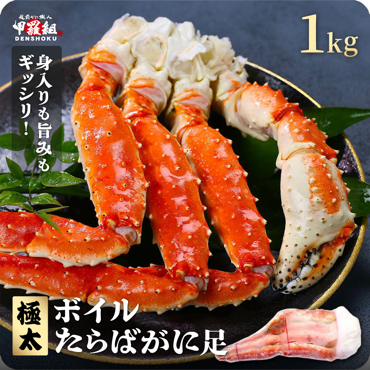 [12月26日〜12月31日着(指定日不可)]年内お届け先行予約受付中!ボイルたらばがに足 1kg(解凍後800g / 1肩)[甲羅組 海鮮 タラバガニ タラバ蟹 蟹 カニ カニ足 足 ボイル 茹でガニ カニ鍋 蟹鍋 焼きガニ] [024-b032_b][敦賀市ふるさと納税]