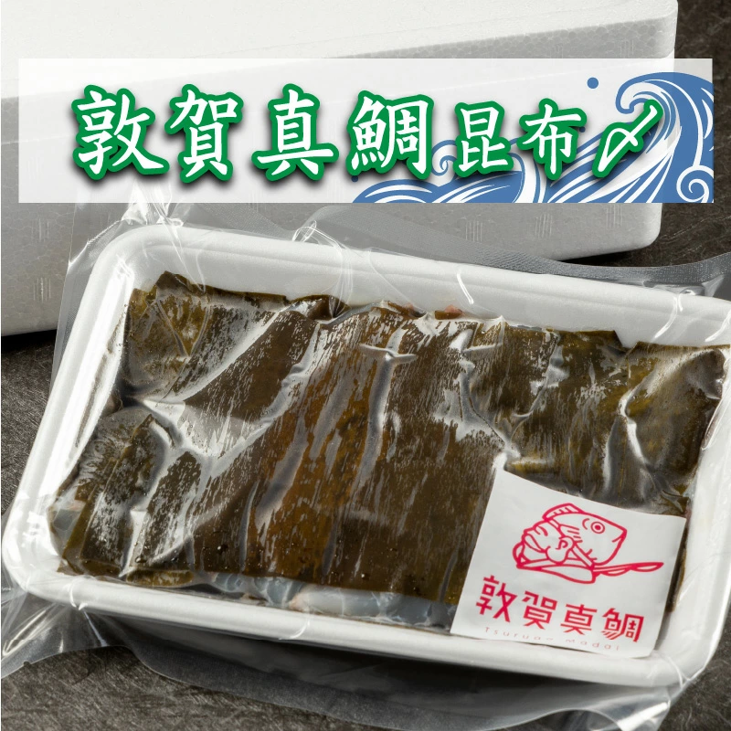 鯛 敦賀真鯛 昆布〆(鯛身 約350g)[タイ マダイ 海鮮 冷凍 昆布締め 酒の肴] [041-a008][敦賀市ふるさと納税]